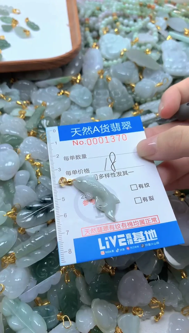 颈饰未镶嵌翡翠净货挂件-1370