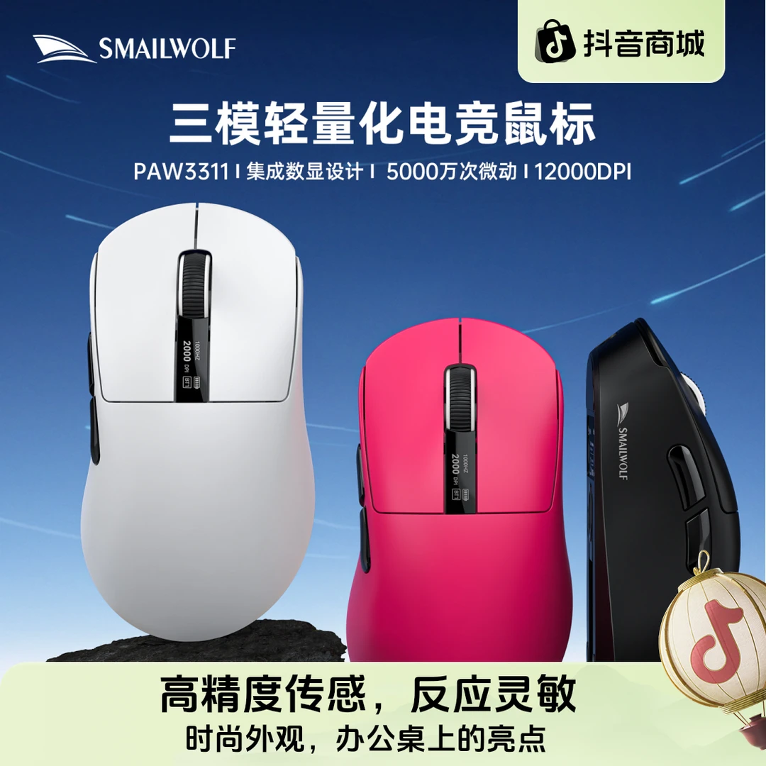 斯迈狼M6蓝牙鼠标轻量化PAW3311电竞游戏三模无线鼠标充电RGB底座