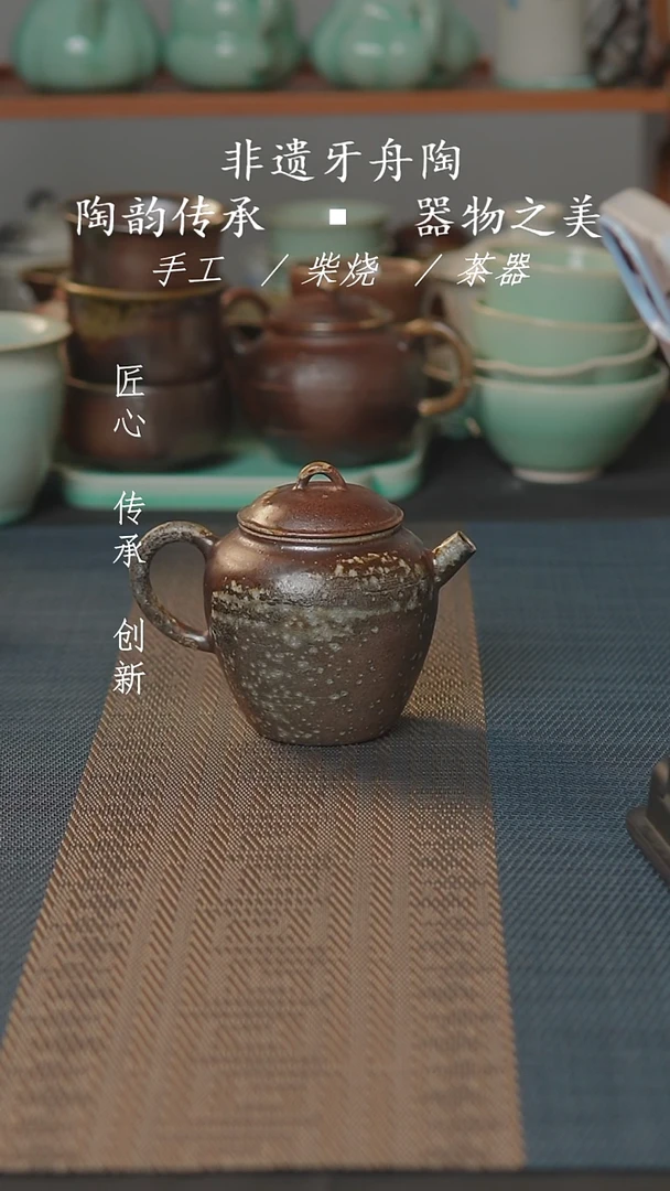 牙舟张之陶手工柴烧壶