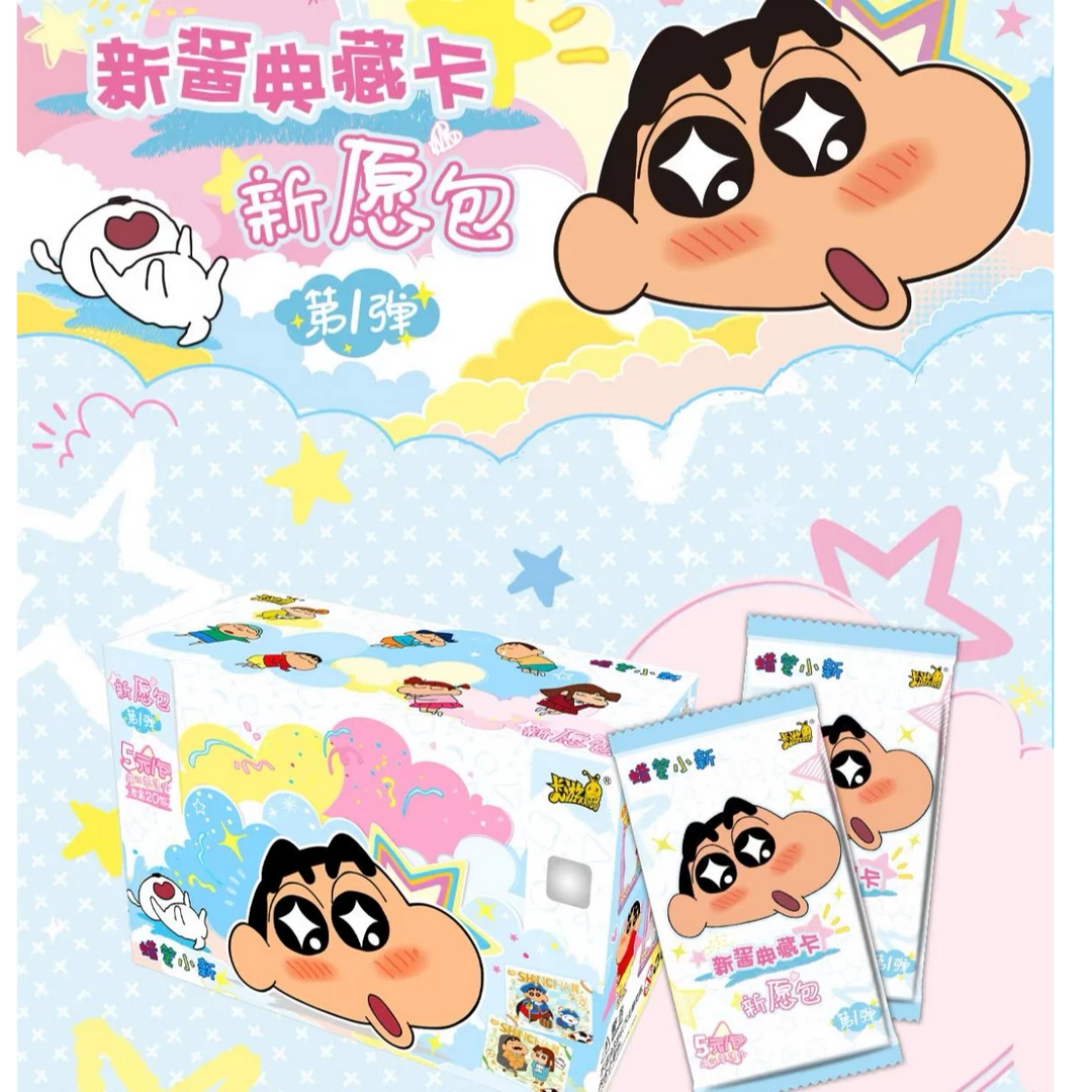 【非酋】小新 新酱典藏卡新愿包 卡牌收藏盲盒周边【默认代拆】