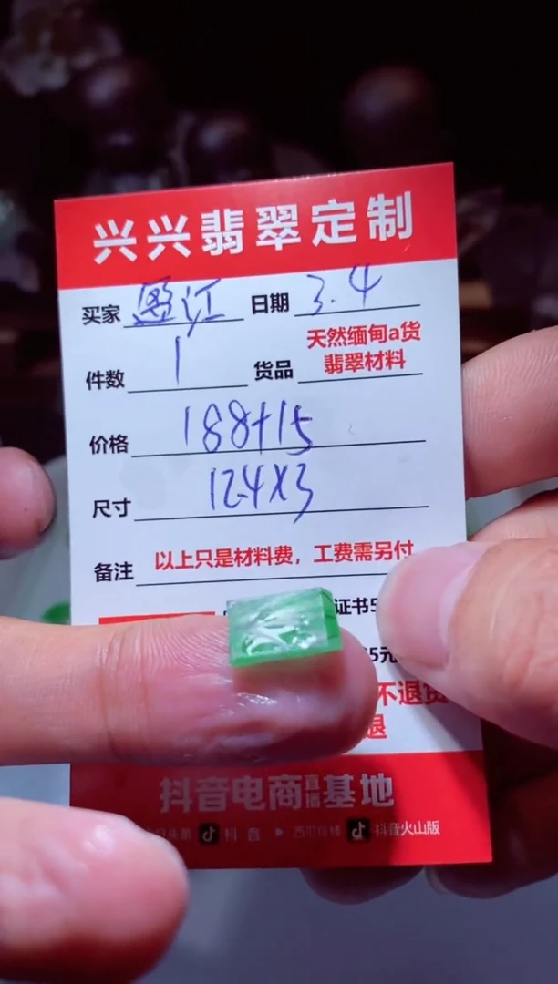 【闪购商品】定制翡翠未镶嵌盈江材料188