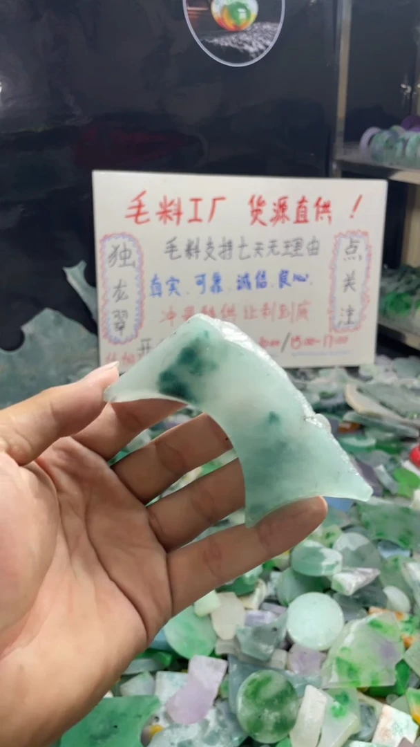 玉冰飘蓝花边角毛坯
