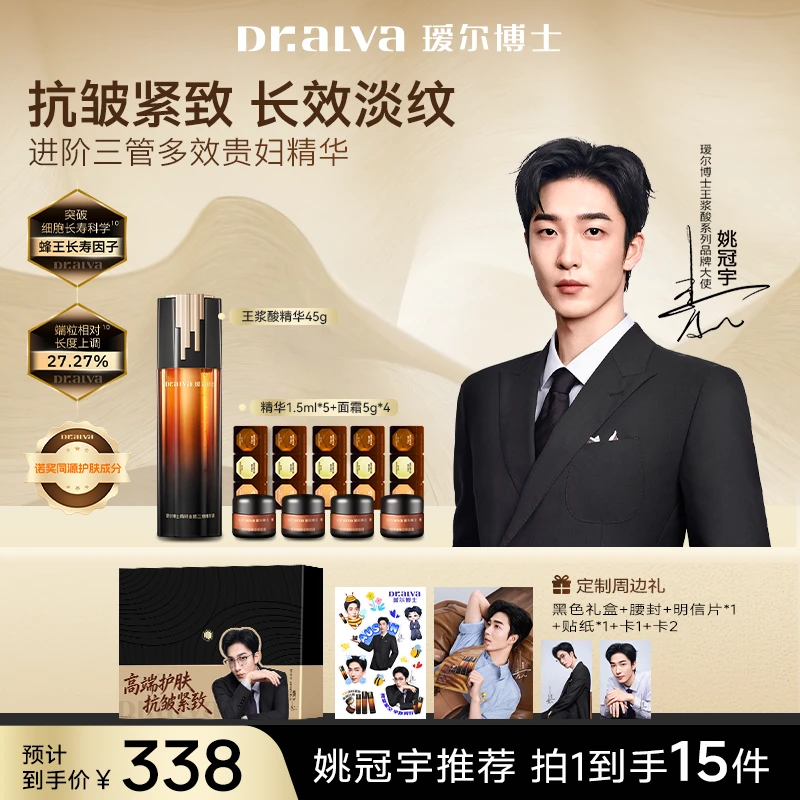 【姚冠宇推荐】瑷尔博士王浆酸三管多效精华12h淡纹紧致淡纹ZB商品图