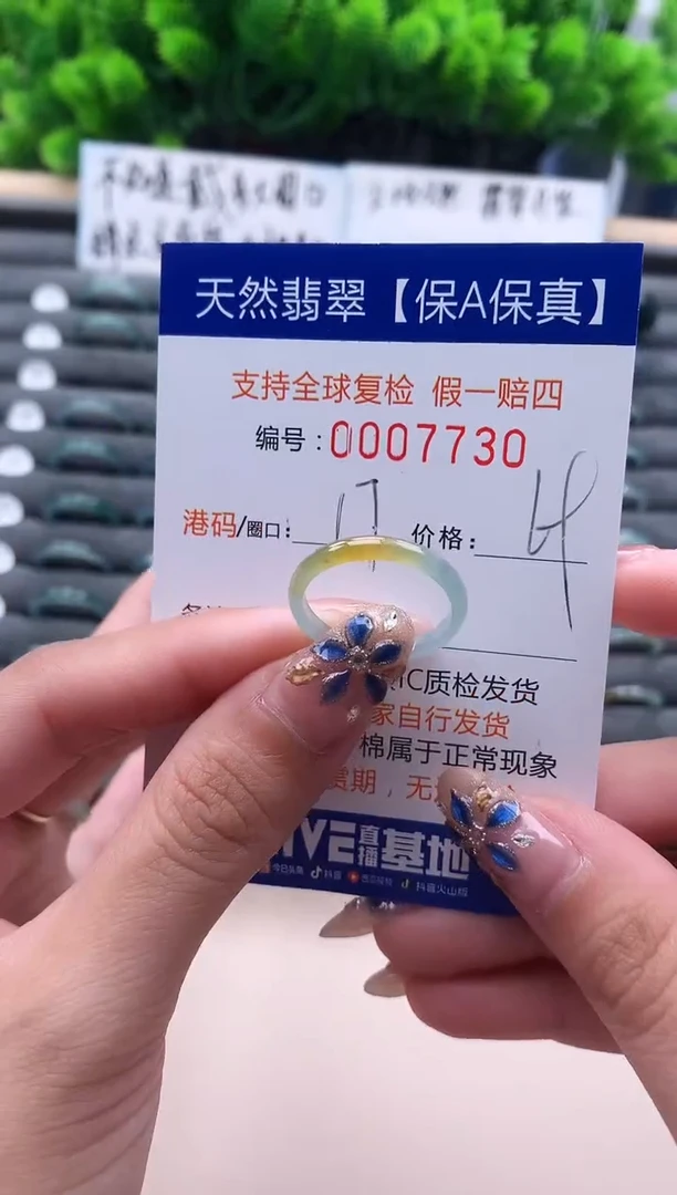未镶嵌戒指翡翠  7730