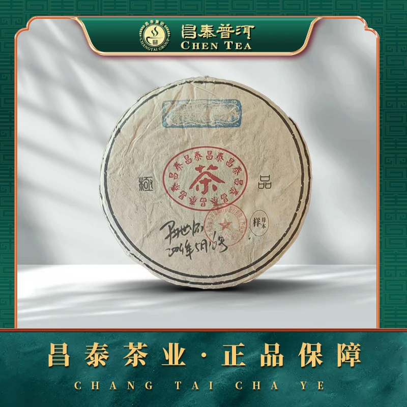 【昌泰普洱】2004年母本茶壶陈 357/饼  生茶