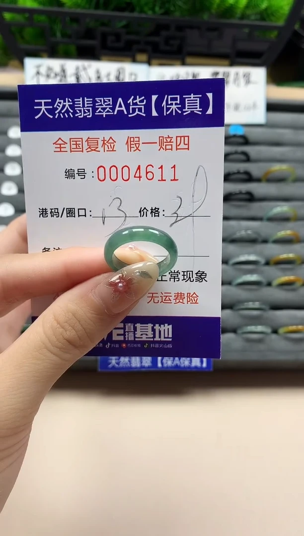 未镶嵌戒指翡翠天然  4611