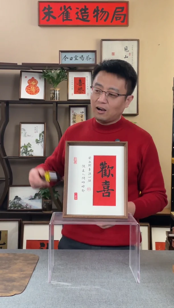 书法哐**哧【欢喜10寸】原创手写手工装裱装饰可摆可挂