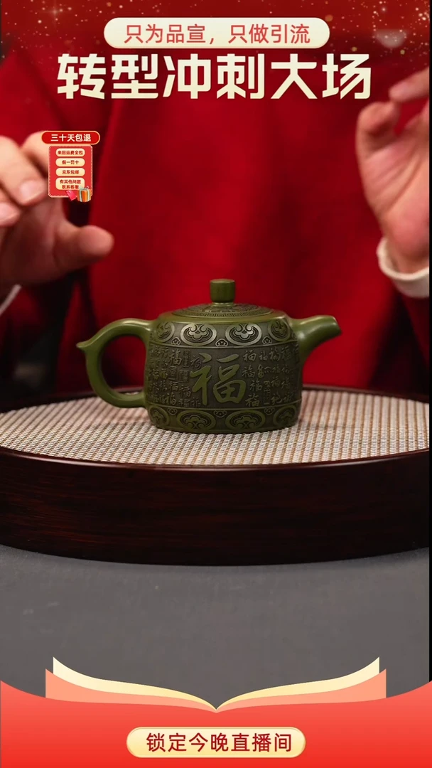 茶壶紫砂绿泥 井栏 百福