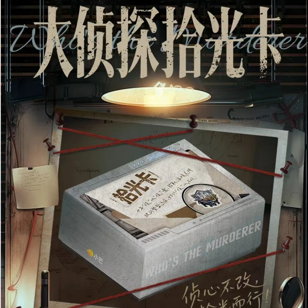 【Z】对对碰《大侦探》拾光季官方盒装卡 盲盒收藏卡（代拆）