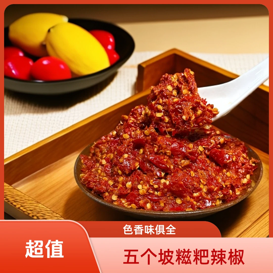 五个坡糍粑辣椒（配料：辣椒 生姜 大蒜 盐）