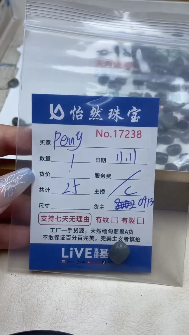 散珠翡翠P****姐单：17238