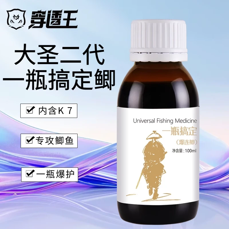 穿透王正品鲫鱼一瓶搞定钓鱼果酸黑坑轰天鱼上草饵窝料诱鱼添加剂