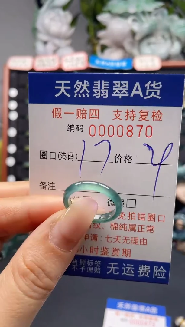 未镶嵌戒指翡翠17*0870