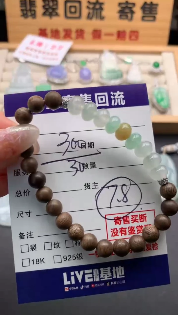 未镶嵌手串翡翠10135026