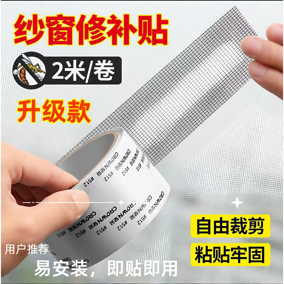 【优选居家好物】纱窗修补贴纱窗贴纱网破洞修补片防蚊防虫贴窗户贴