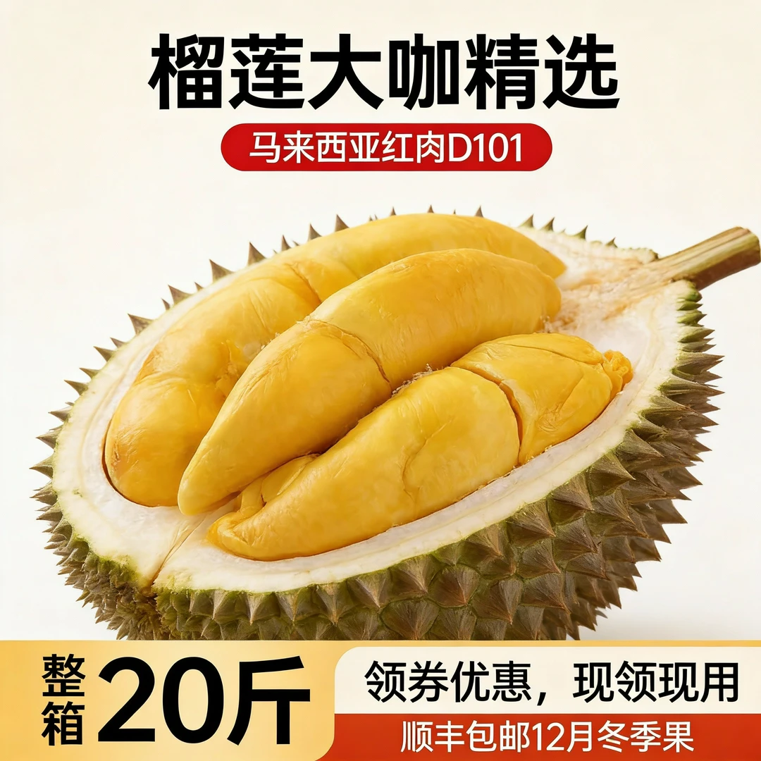 红肉D101整箱约20斤整果马来西亚液氮榴莲无需催熟榴莲