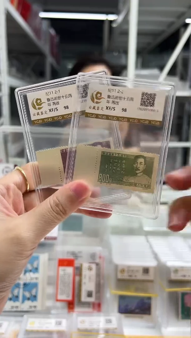 纪11 鲁迅闪购福利带边