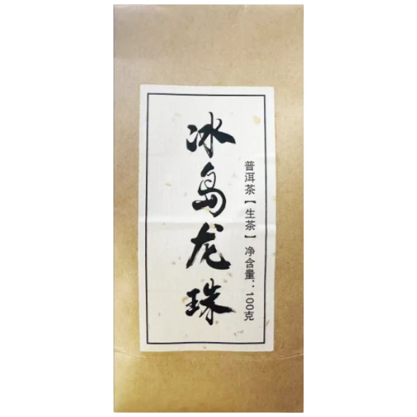【老肖私藏茶】2016年冰岛老寨龙珠 生茶 8克/颗