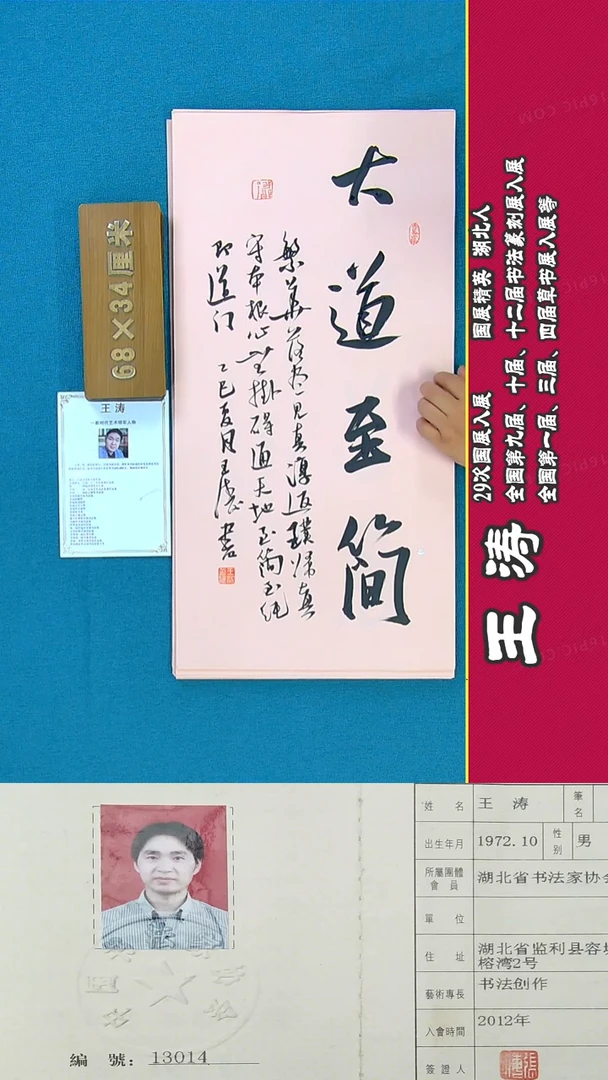 书法172R王涛书法作品
