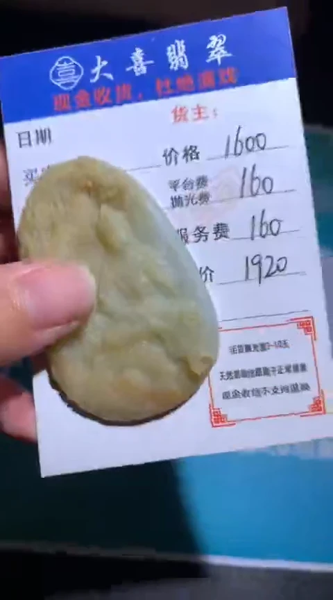 未镶嵌定制翡翠毛货-不退不换