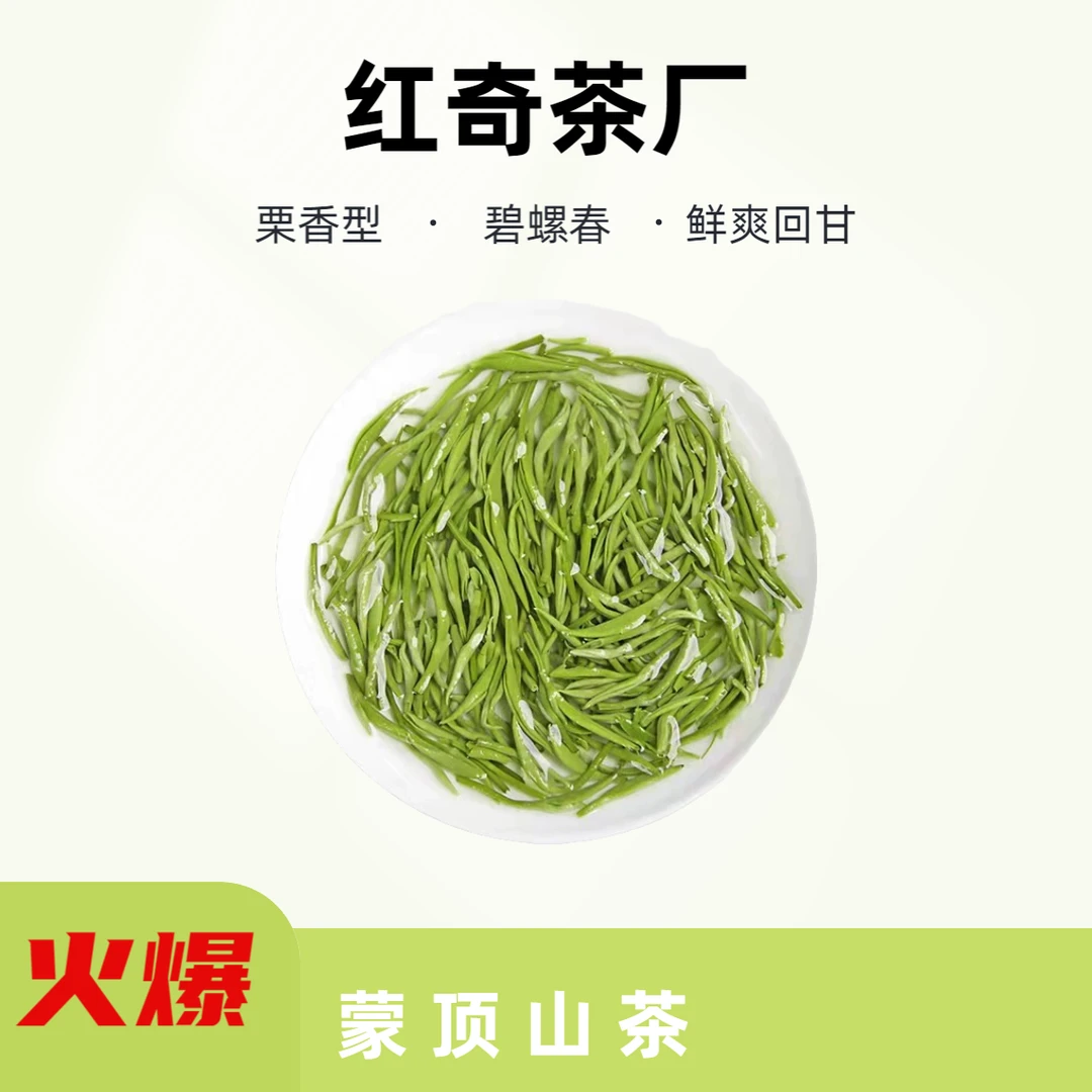 2025新茶蒙顶山茶明前碧螺春甘露鲜爽回甘毛峰芯子浓香耐泡嫩绿