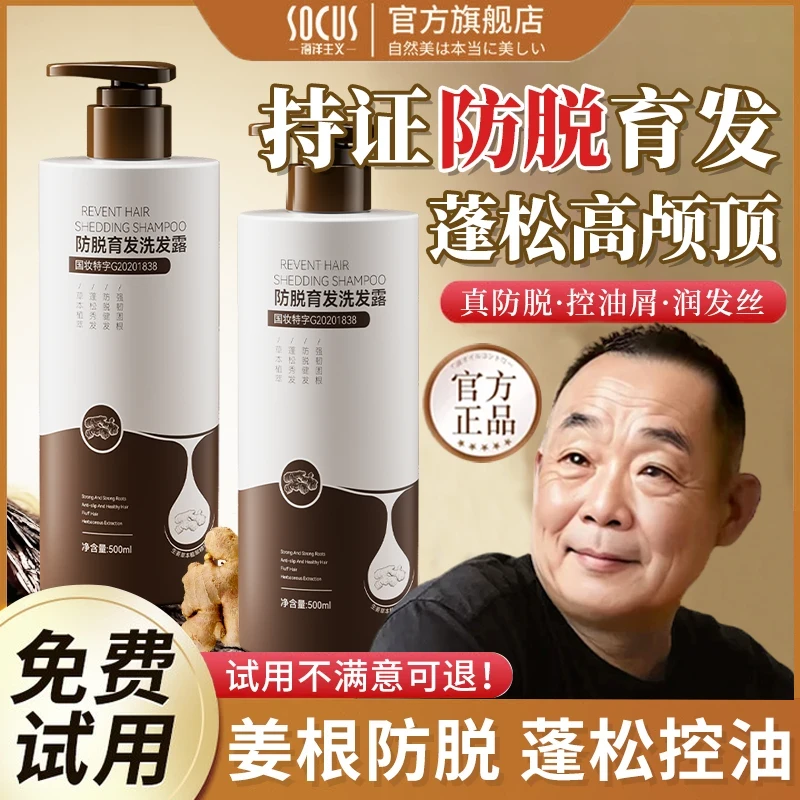 【东来&央妈力荐】生姜防脱育发洗发水控油蓬松留香洗头膏男女推荐