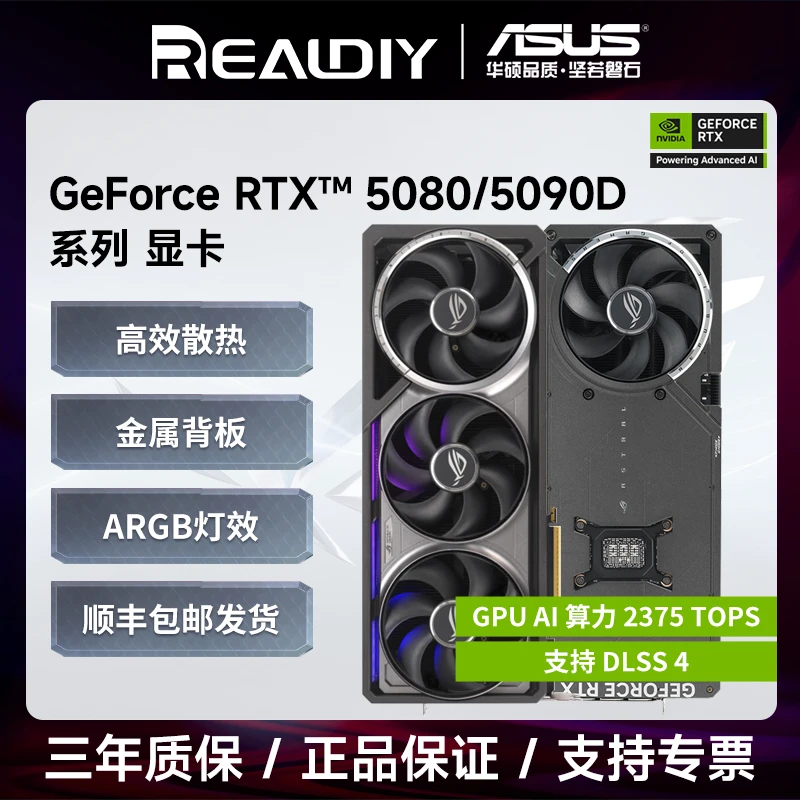 华硕 ROG ASTRAL RTX 5080/5090D DLSS 4 夜神 炫酷电竞新品显卡