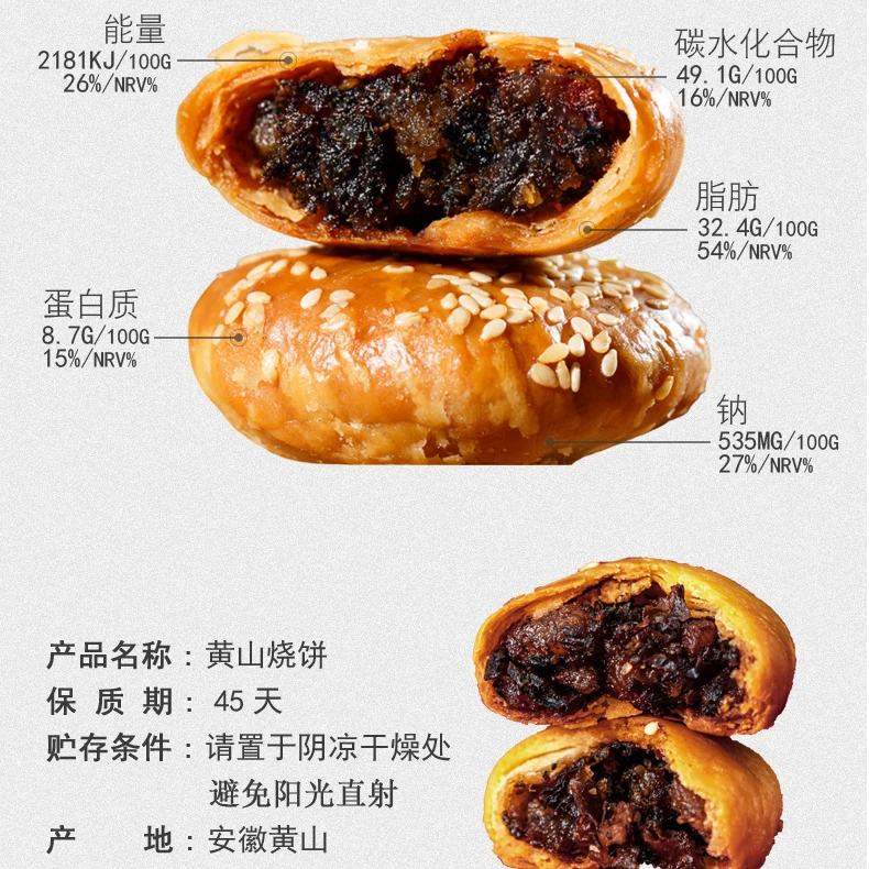 【到手三袋】安徽特色梅菜扣肉黄山烧饼居家追剧办公室解馋小零食