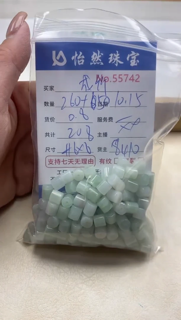散珠翡翠成*单：55742