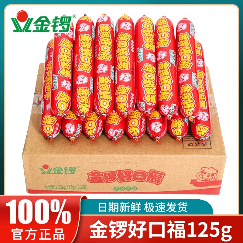 金锣好口福125g*5支淀粉肠火腿肠油炸香肠淀粉肠麻辣烫速食零食