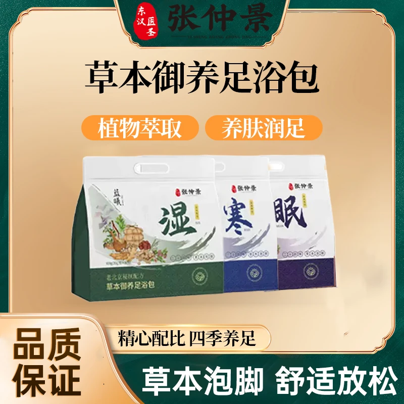 蕲久堂草本泡脚包系列真材实料免熬煮草本足浴包