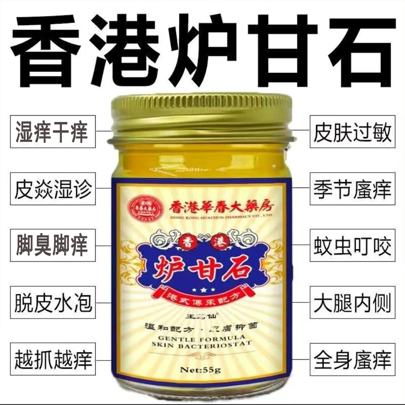 【香港炉甘石】止痒膏皮肤湿痒干痒大腿两边腌裆全身可用草本抑菌膏