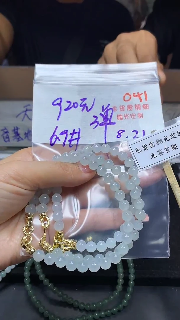 定制翡翠未镶嵌毛货需精细抛光多样性发一件珠串+920元