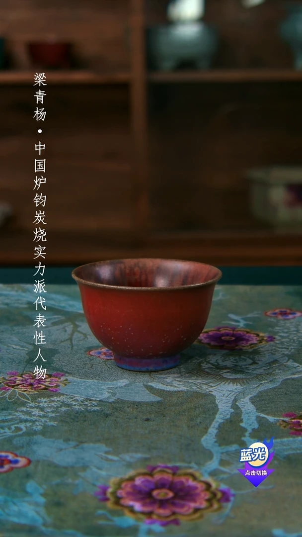 火*立高端茶器-（小炭窑）孤品级-梁青杨炭烧茶盏-珍藏版