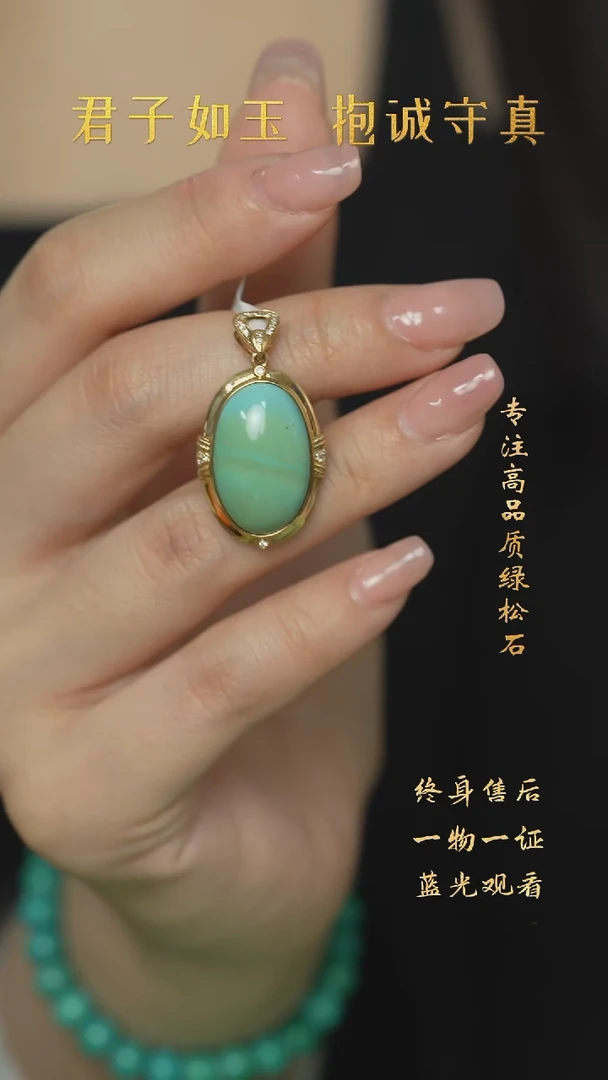 【闪购商品】绿松石S02（多样性发一件）18K金镶嵌吊坠