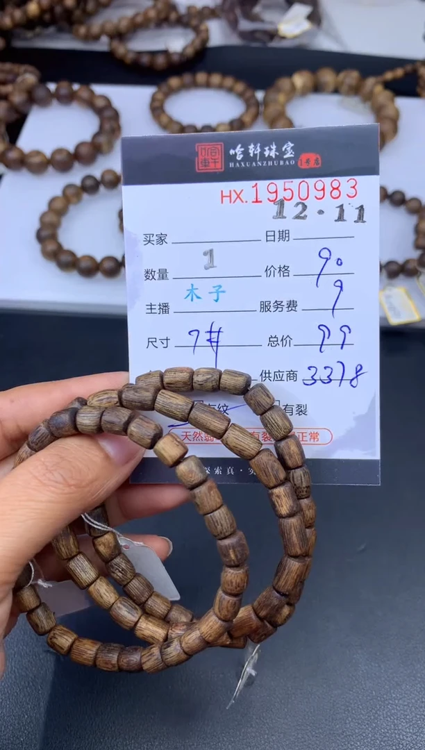 沉香吊坠哈轩 珠串1（有纹有裂）（多样性发其一）