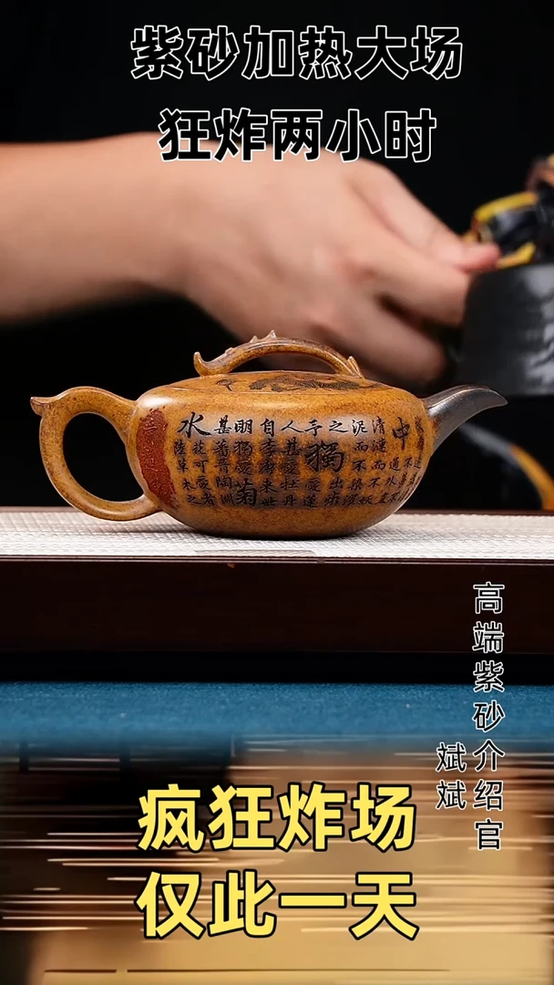 茶壶紫砂水云间 黄金段 爱莲