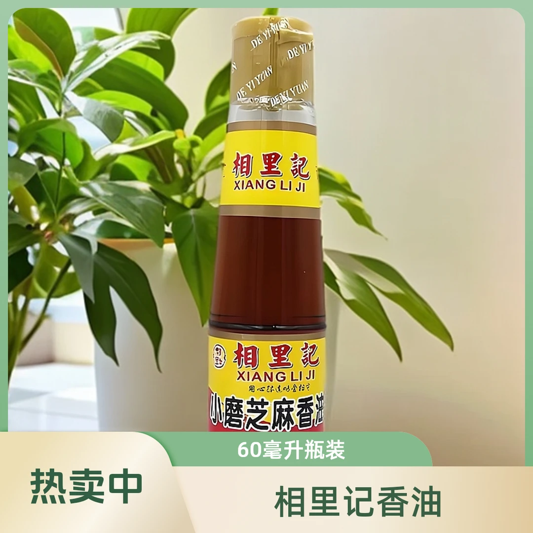 相里记小磨香油60ml
