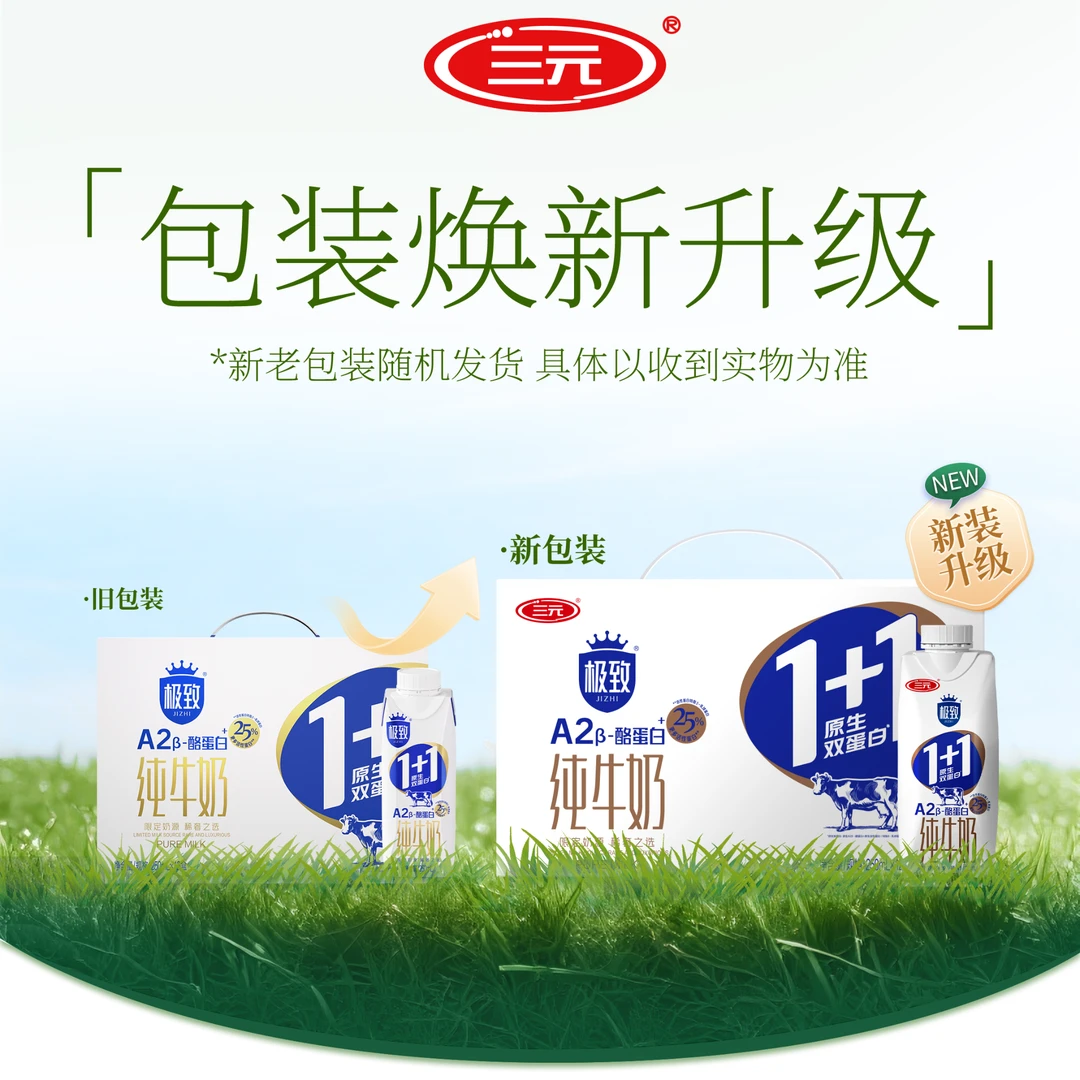 【日期新鲜】三元极致1+1双蛋白纯牛奶250ml*12盒早餐JD