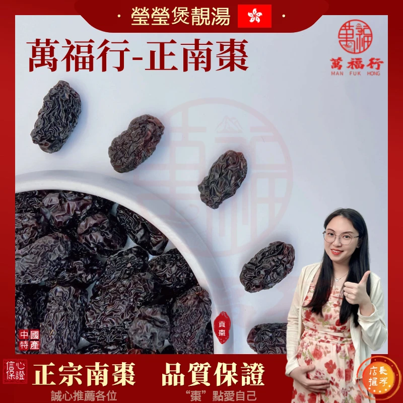 Y【莹莹精选】正南枣 600g/瓶