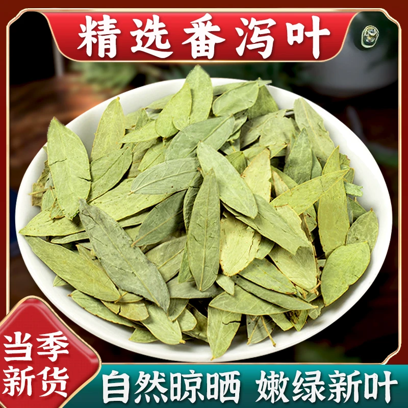 新货泻叶500克散装泻叶潘泄叶潘泻叶茶包泻叶泡水泡茶喝