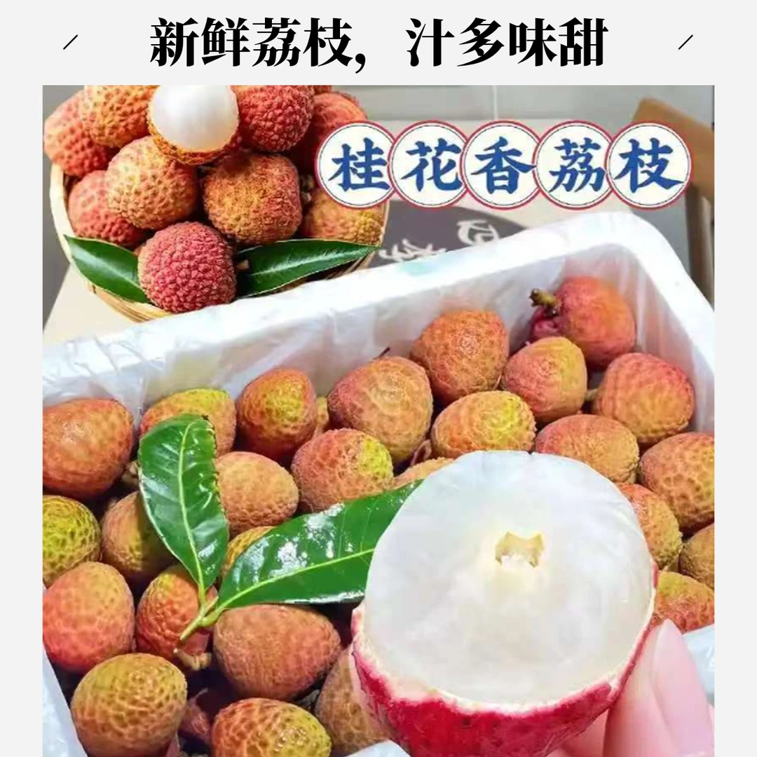 【丁果鲜生】海南空运桂花香荔枝净重2.4斤左右海南省