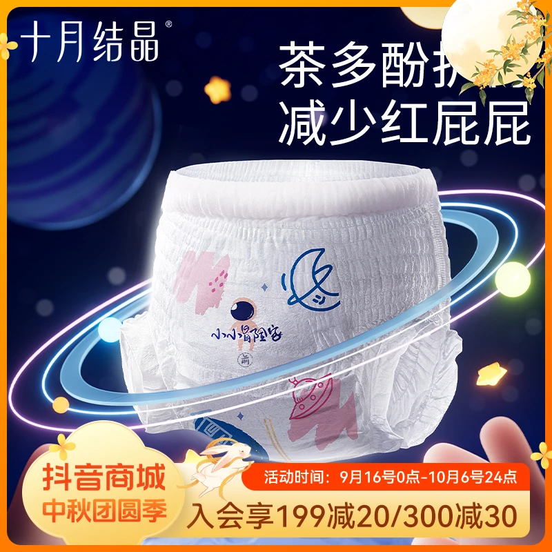 十月结晶冒险家婴儿拉拉裤超薄超柔透气尿裤宝宝大码尿不湿4包