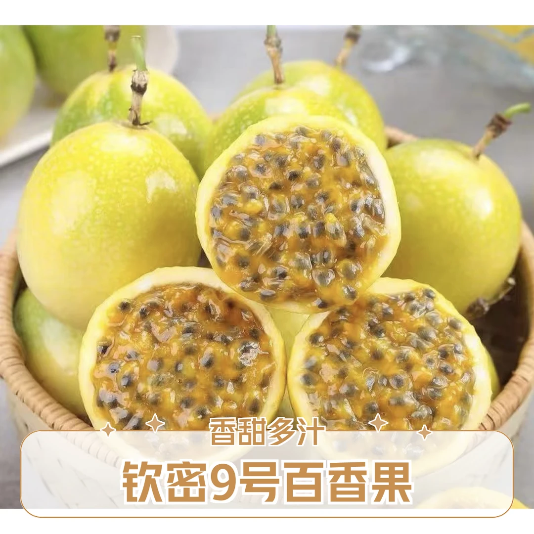 正宗西双版纳钦密9号黄金百香果现摘现发新鲜应季水果