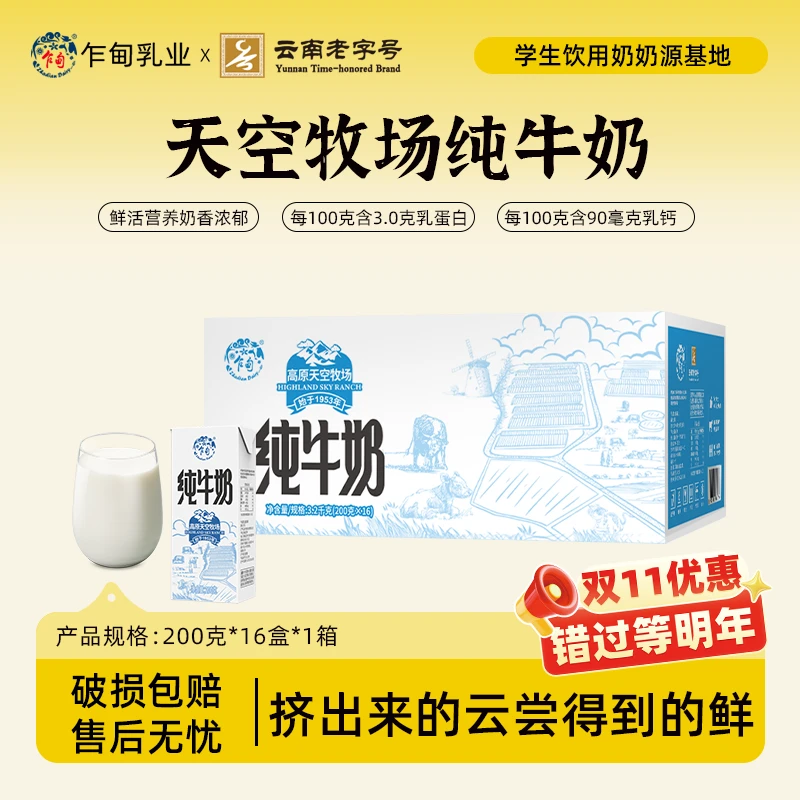 【乍甸】高原天空牧场纯牛奶200g*16盒营养全脂早餐奶1箱整箱批发