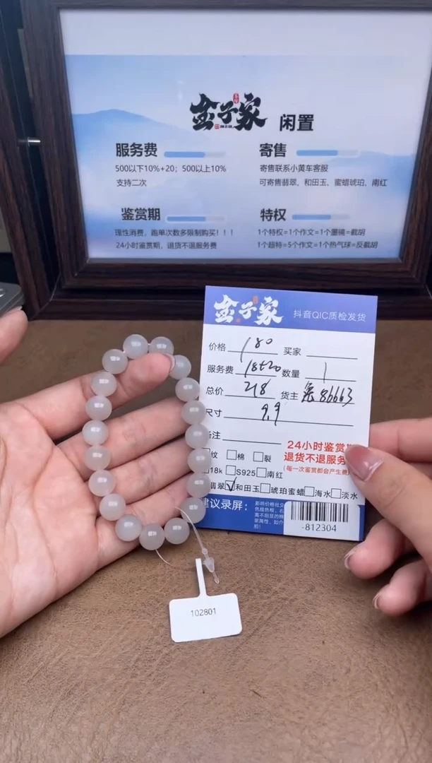 未镶嵌手串和田玉多人-812304