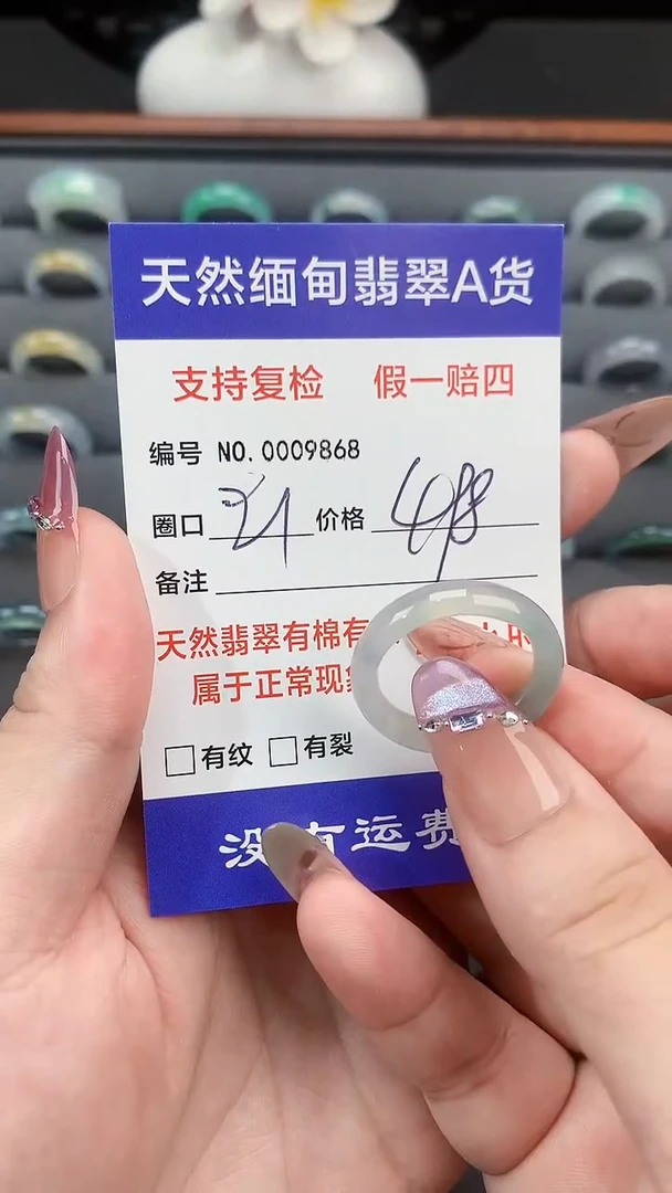 翡翠戒指未镶嵌21圈口
