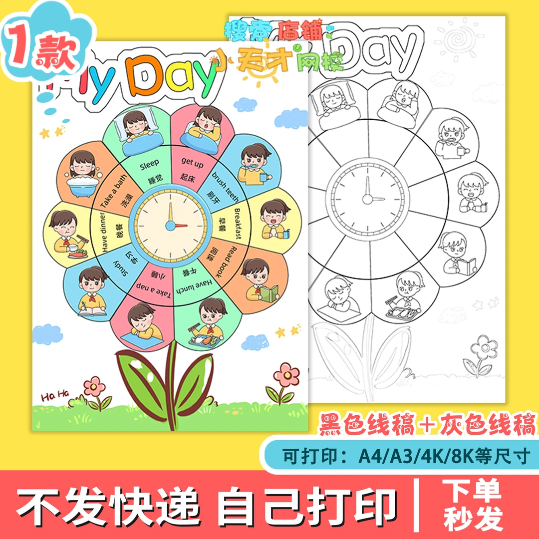 My day我的一天英语手抄报电子版女孩小学生寒暑假作息时间表c866