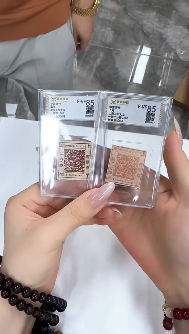工部大龙邮票 封装评级