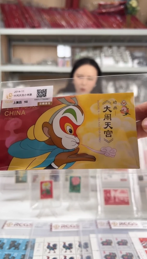 大闹天宫 小本票 限时